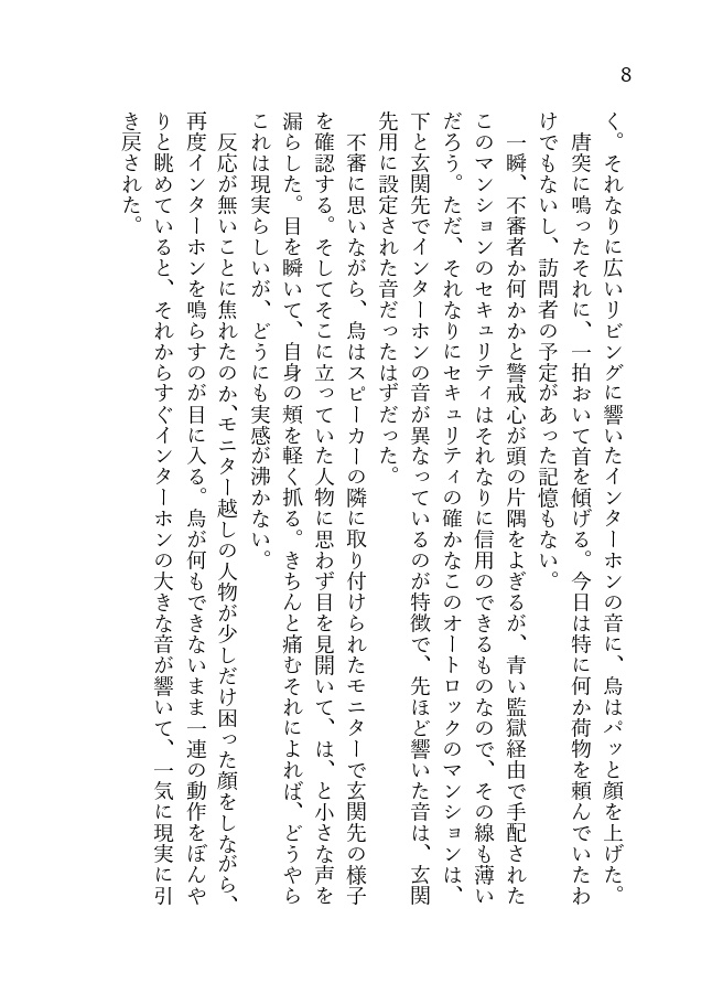 【12/1新刊】となりの氷織さん【烏氷】