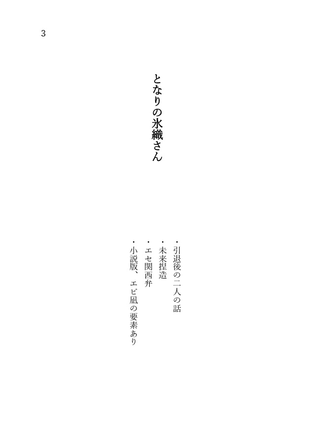【12/1新刊】となりの氷織さん【烏氷】