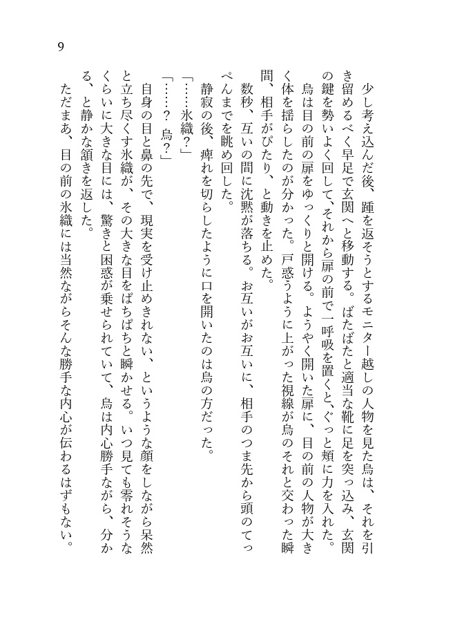 【12/1新刊】となりの氷織さん【烏氷】