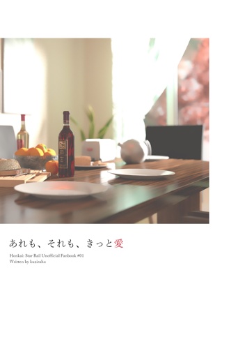 あれも、それも、きっと愛