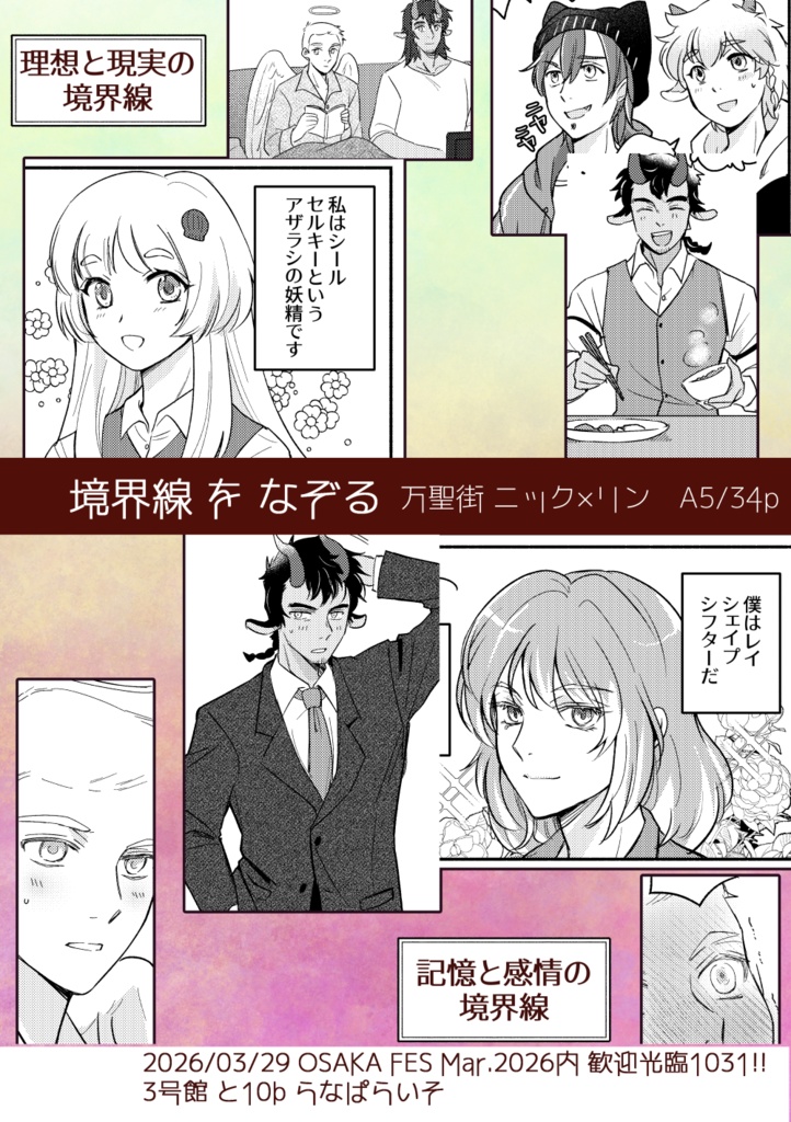 境界線をなぞる