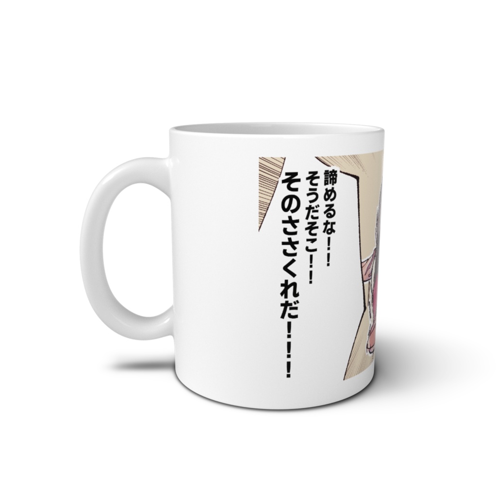 ささくれをむしれ!マグ