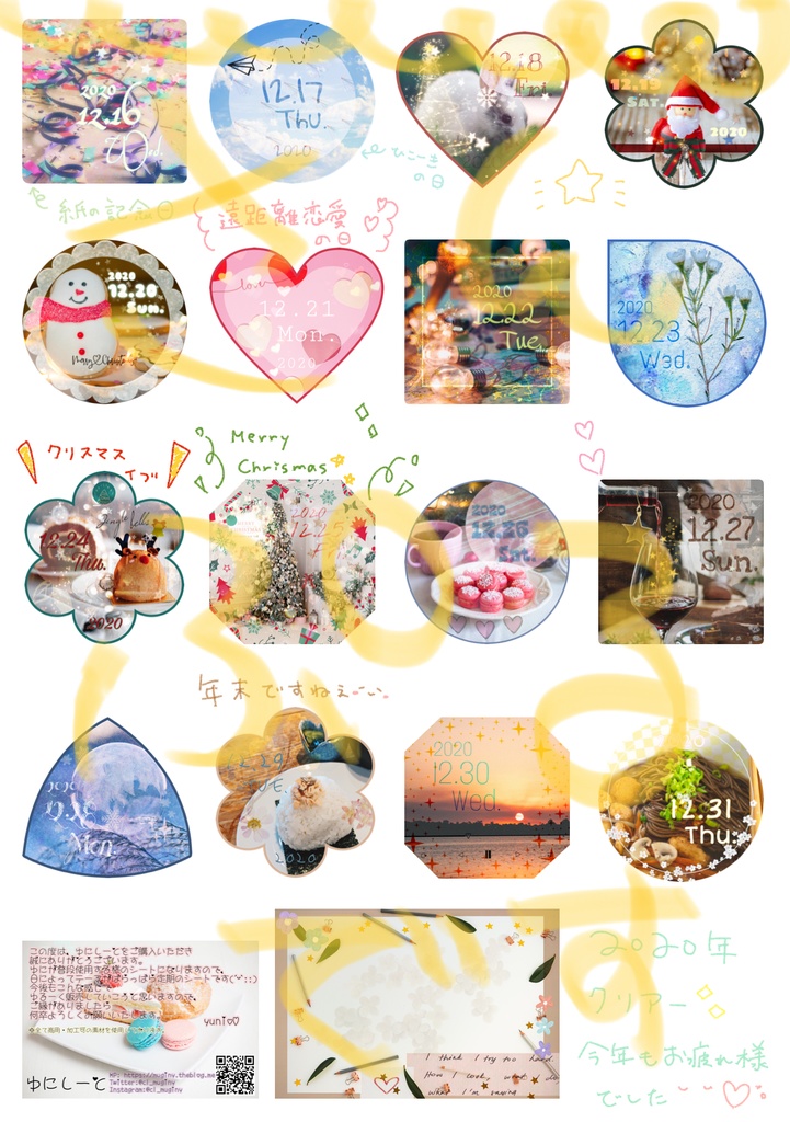 日付シート(12/16〜12/31+おまけ)✽A4 or B5サイズ