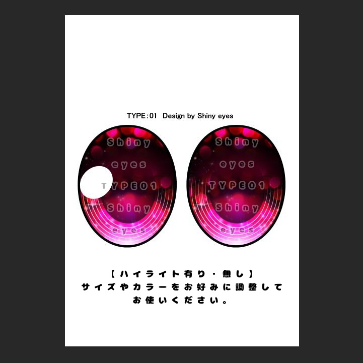 虹彩データ【TYPE:01】