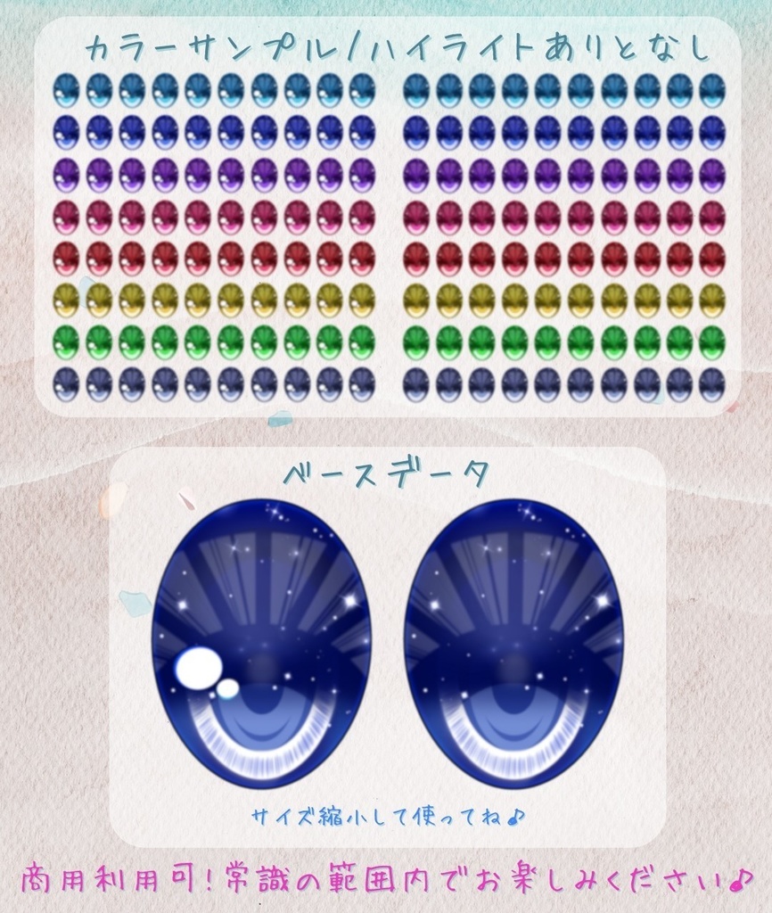 【今だけ無料！】ドールアイ虹彩データ04【商用可】