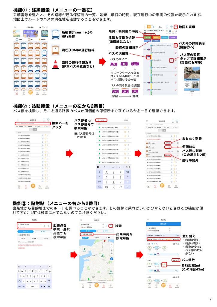 澳門巴士指南2026(マカオバスガイド)