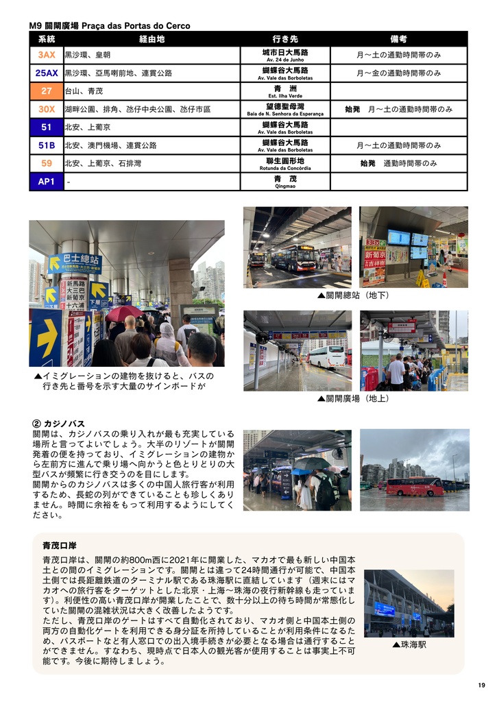 澳門巴士指南2026(マカオバスガイド)