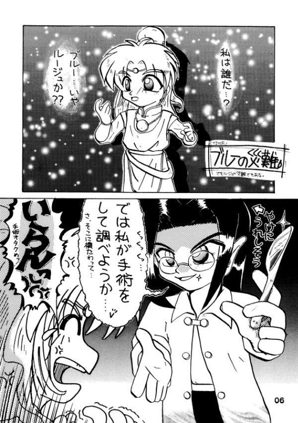 君と僕の心に届け!ローリン光線