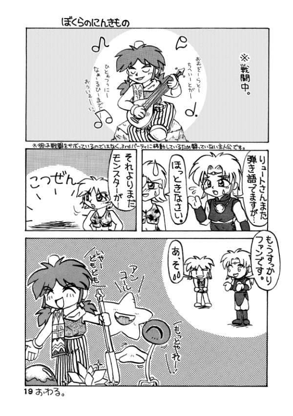 君と僕の心に届け!ローリン光線