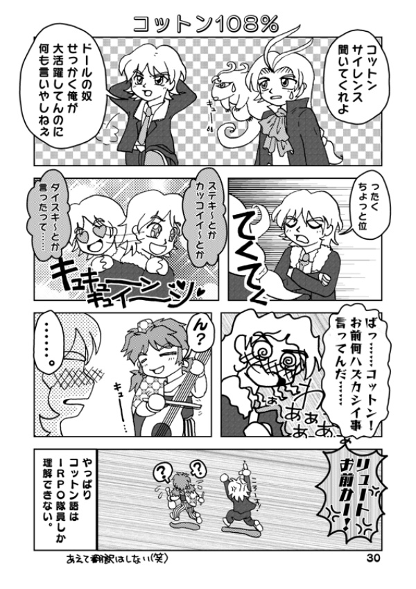 君と僕の心に届け!ローリン光線