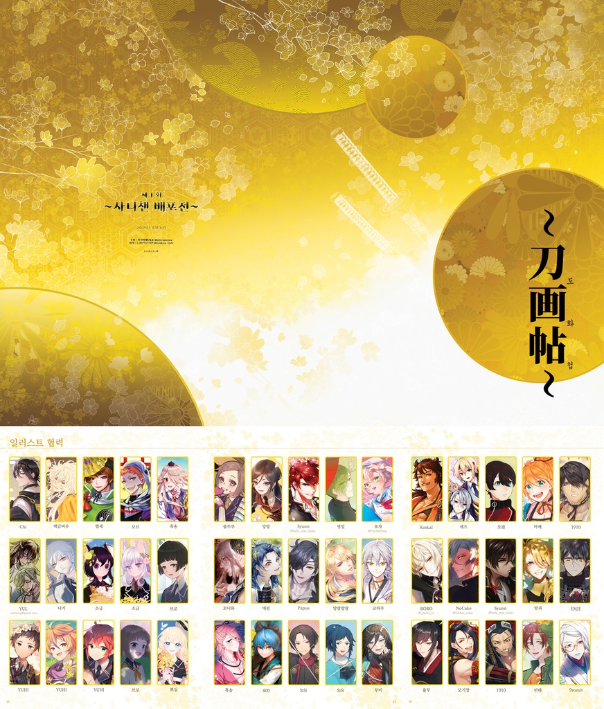 刀画帖 (委託販売)