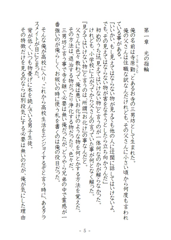 寺生まれの勤くん