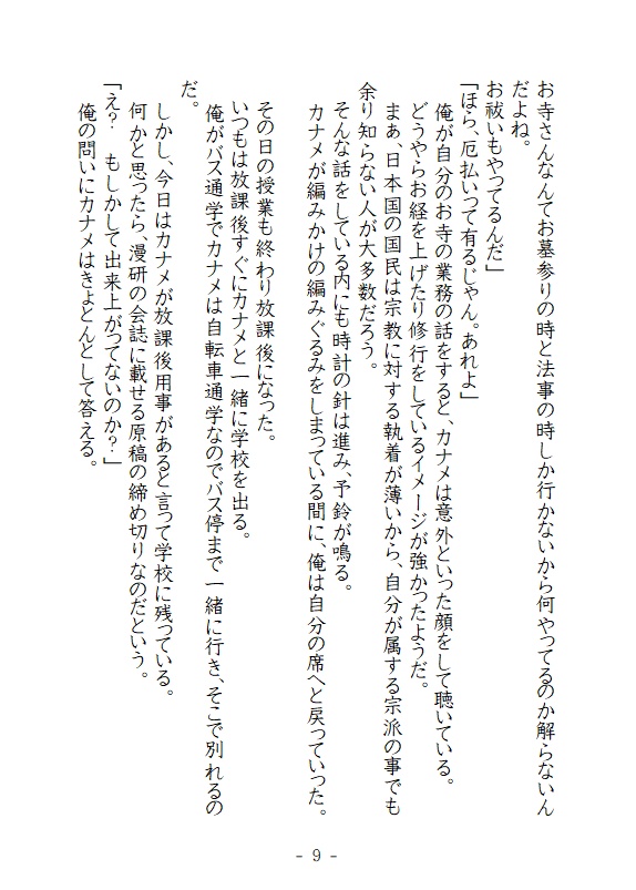 寺生まれの勤くん