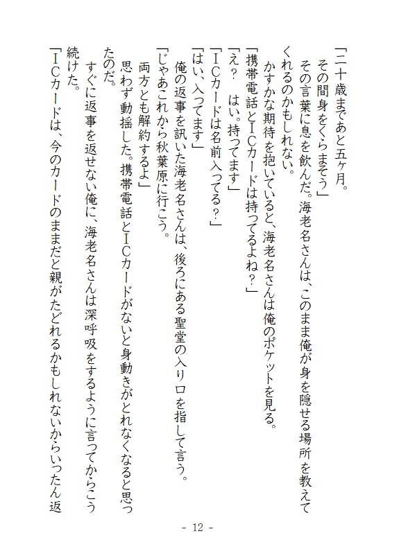 エウレカの証人