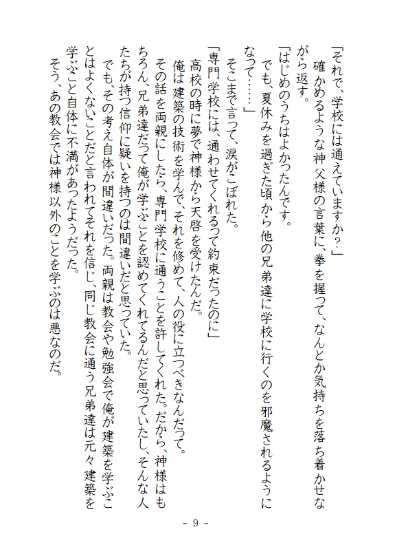 エウレカの証人