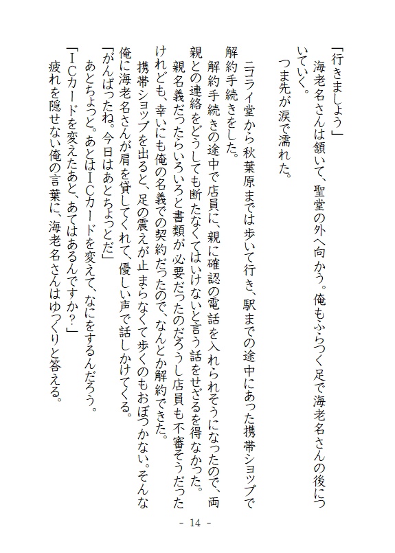 エウレカの証人