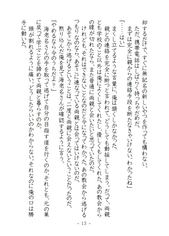 エウレカの証人