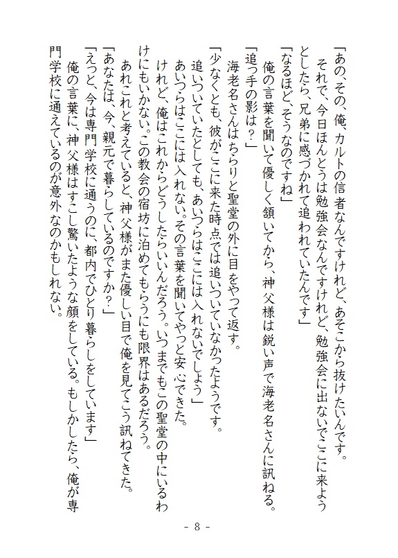 エウレカの証人