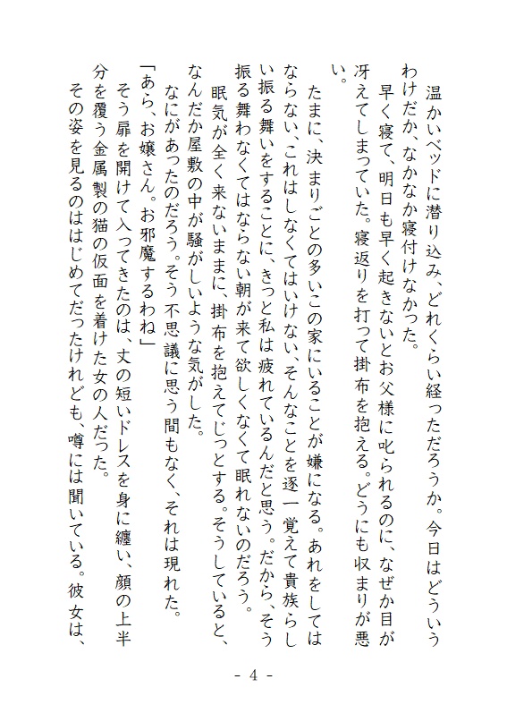 夢見る乙女の夜