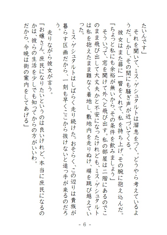 夢見る乙女の夜