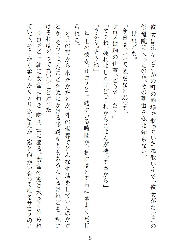 まぶたにキスして