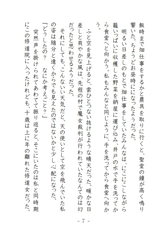 まぶたにキスして