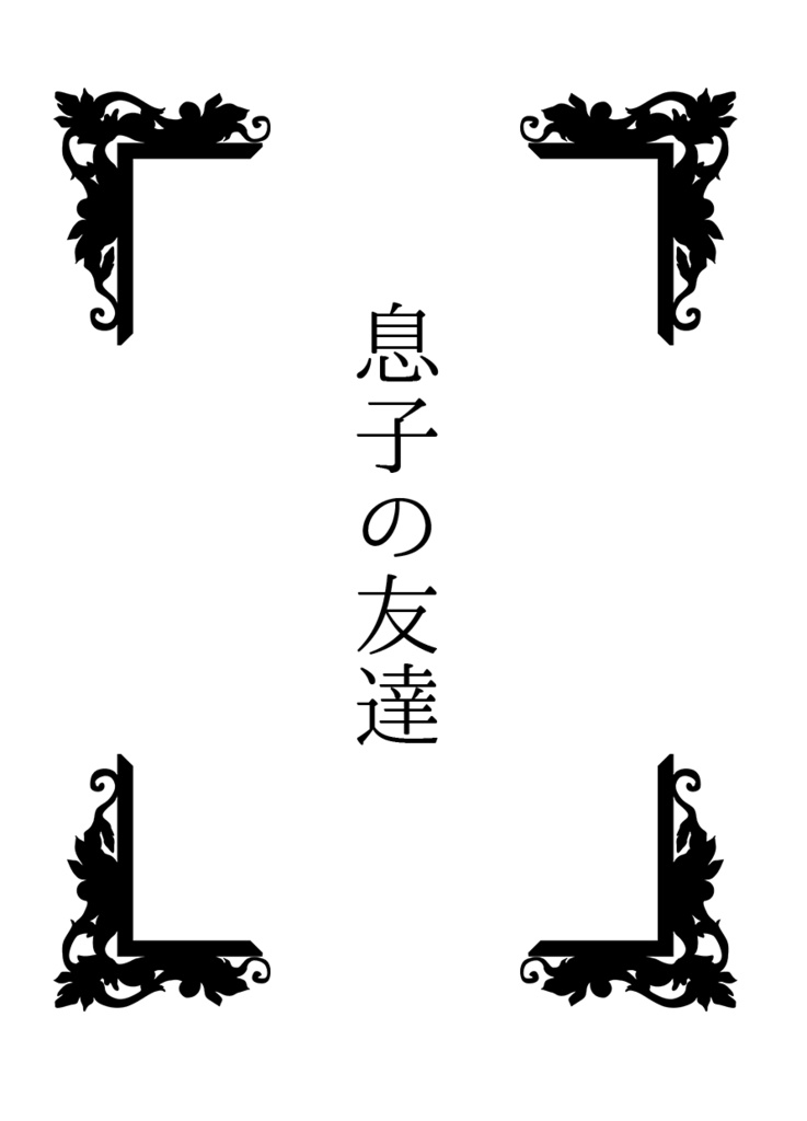 ペーパーウェル作品一覧