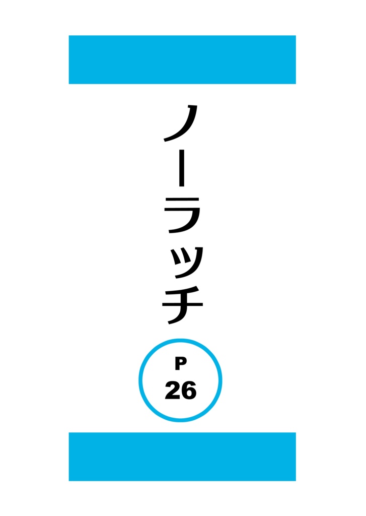 ぺらふぇす作品一覧
