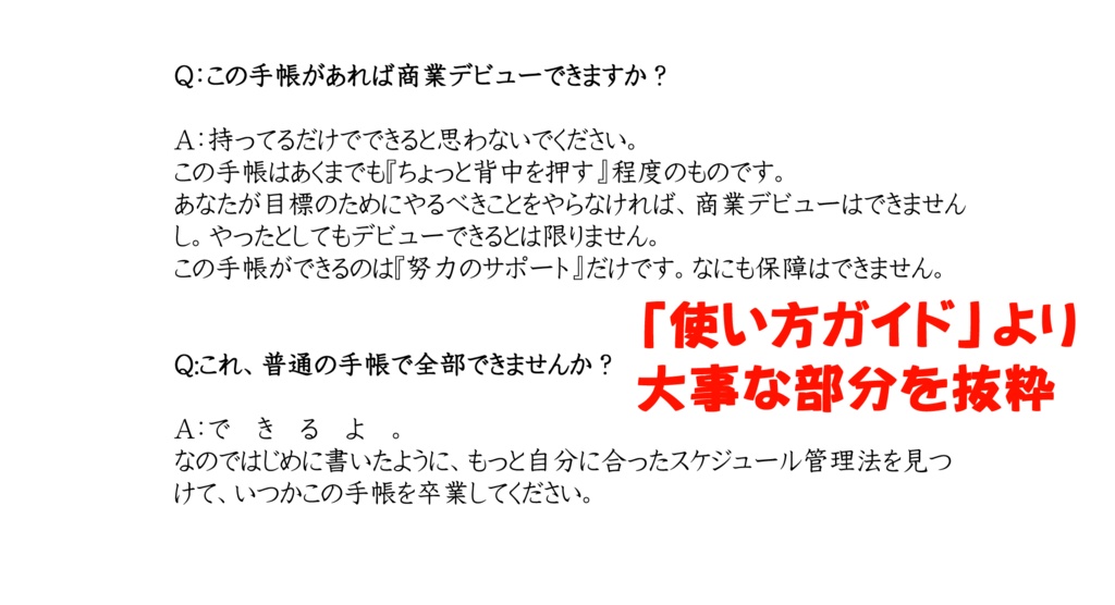 執筆手帳 2027