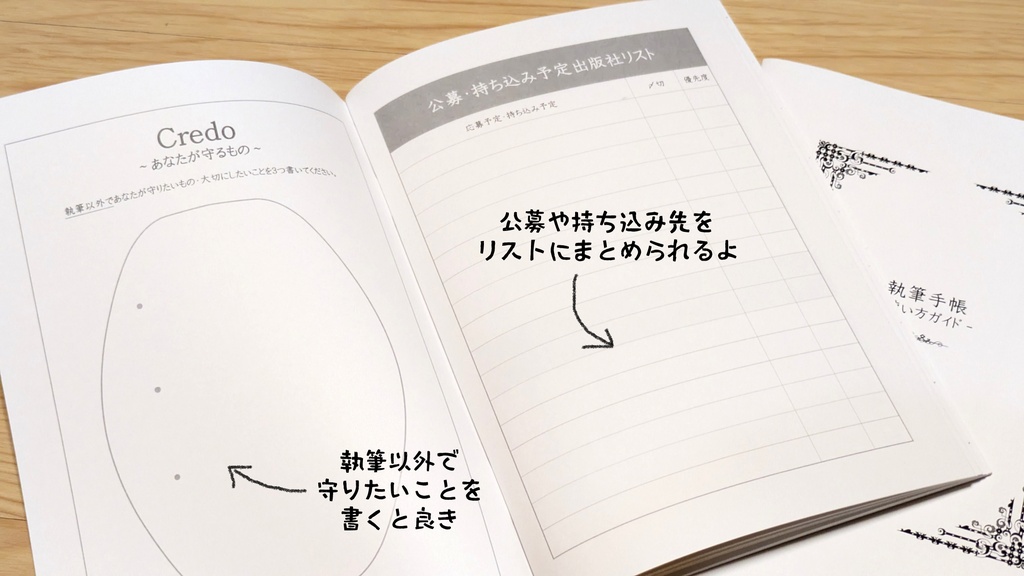 執筆手帳 2027
