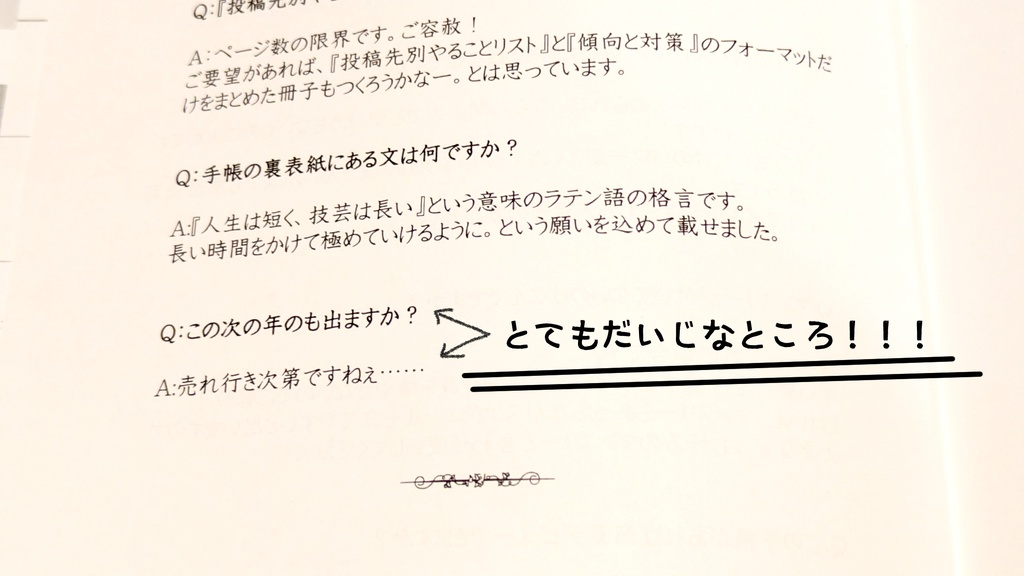 執筆手帳 2027