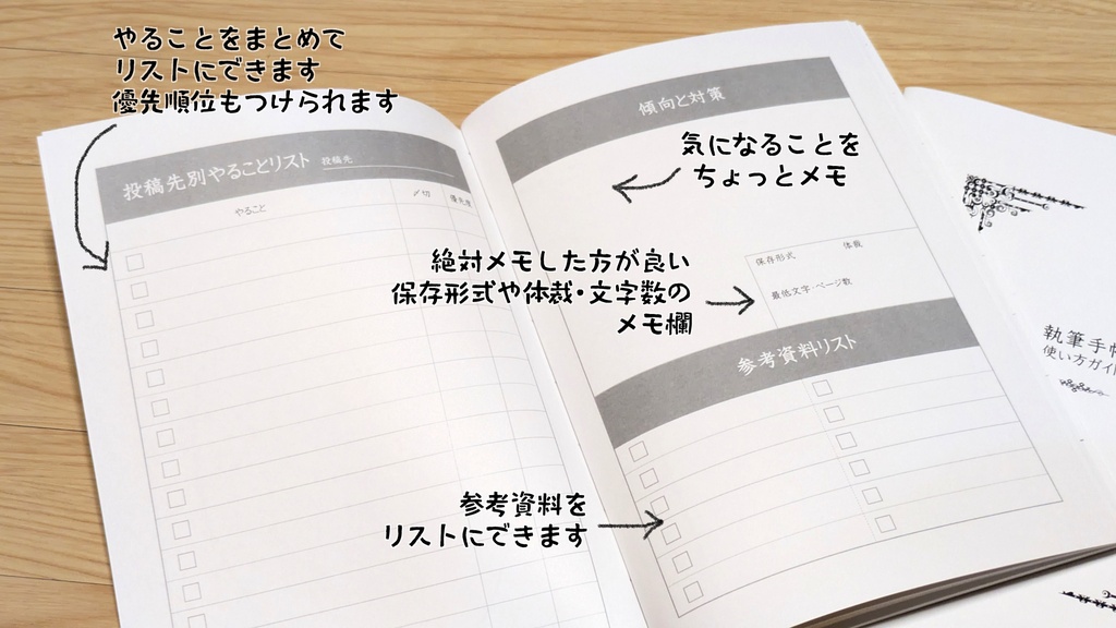 執筆手帳 2027