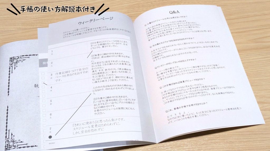 執筆手帳 2027