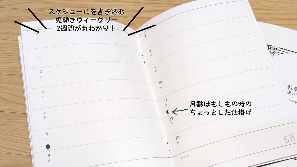 執筆手帳 2027