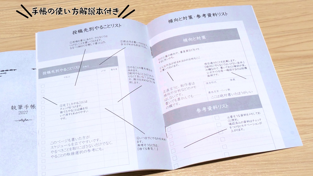 執筆手帳 2027