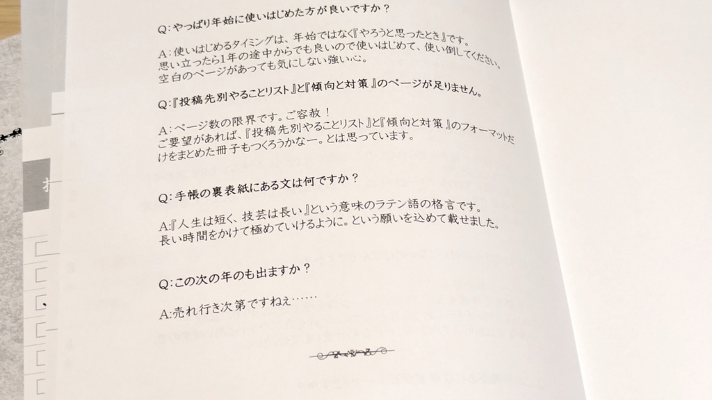 執筆手帳 2027