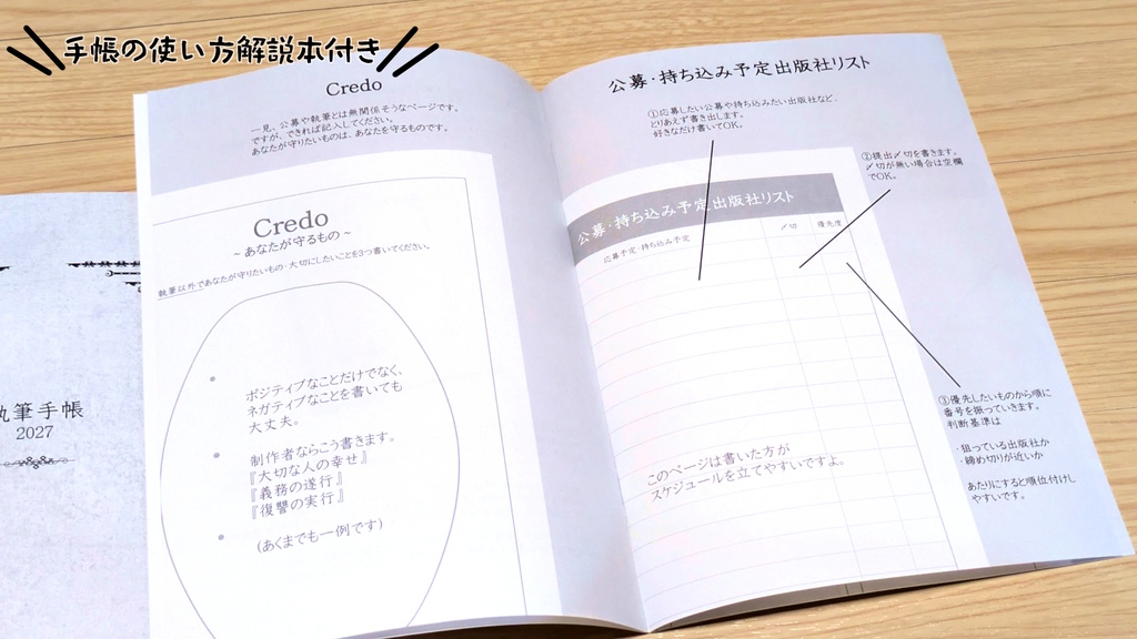 執筆手帳 2027