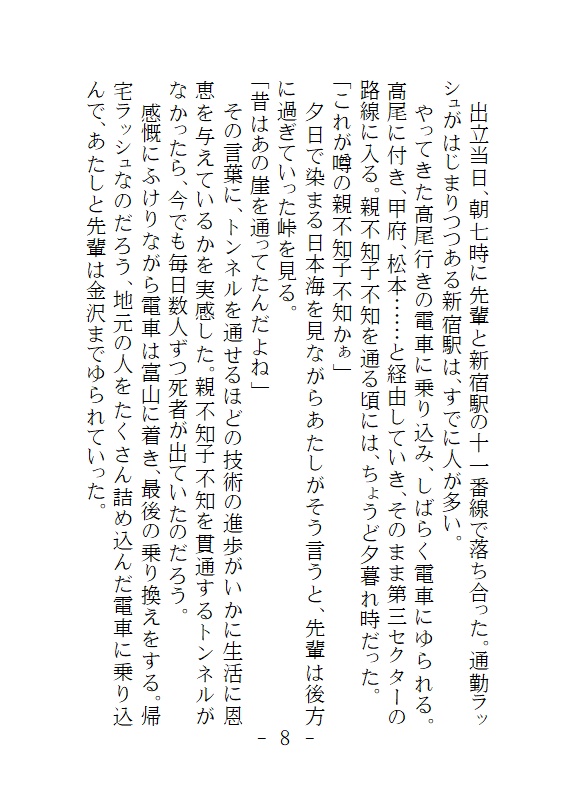 【チャリティ商品】旅、金沢へ