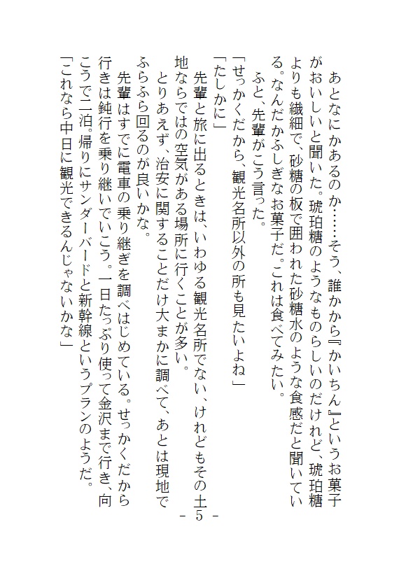 【チャリティ商品】旅、金沢へ