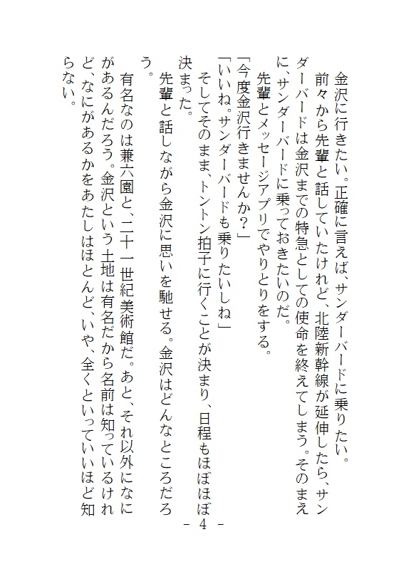 【チャリティ商品】旅、金沢へ