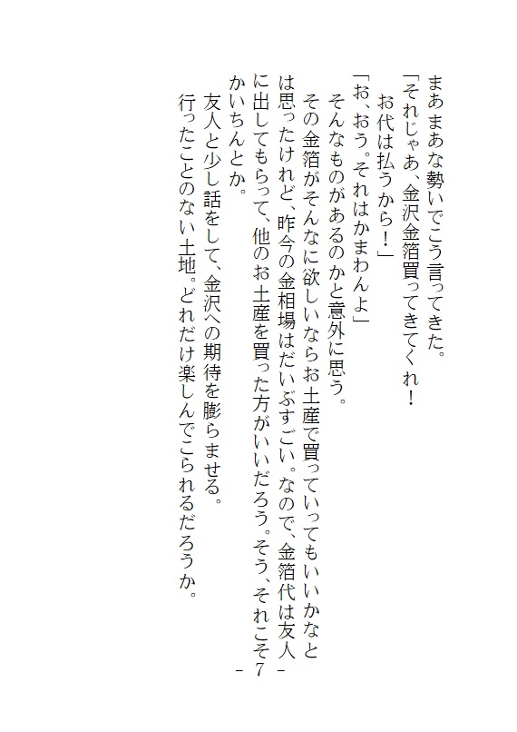 【チャリティ商品】旅、金沢へ