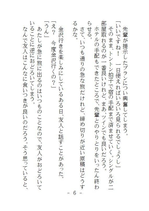 【チャリティ商品】旅、金沢へ