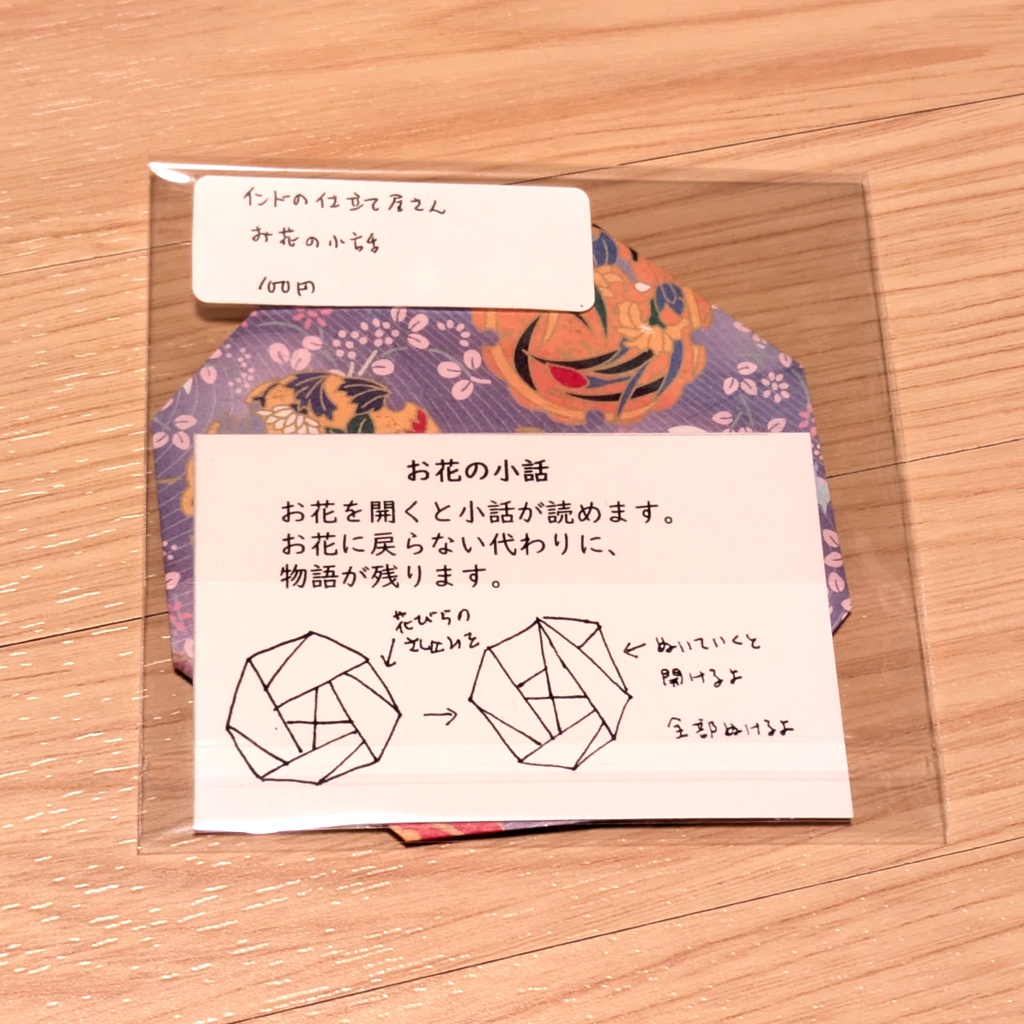 【チャリティ商品】お花の小話