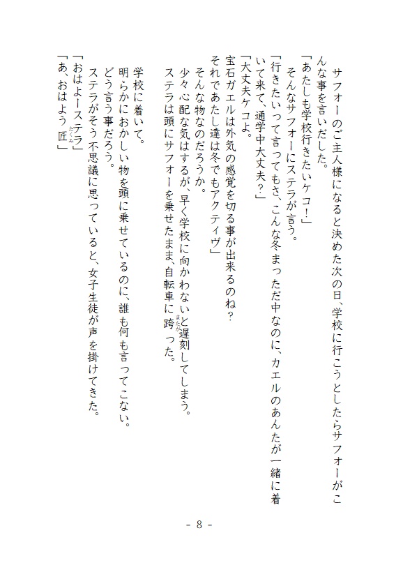 青い瞳のステラ