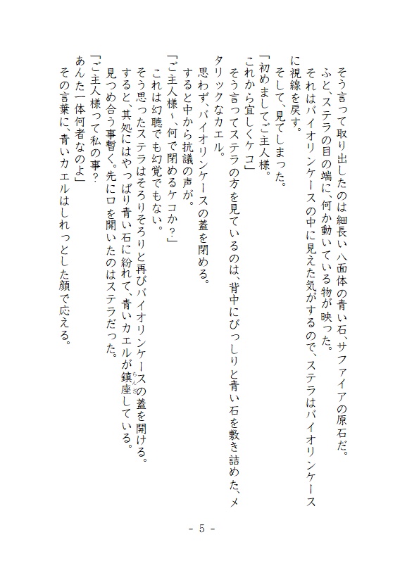 青い瞳のステラ