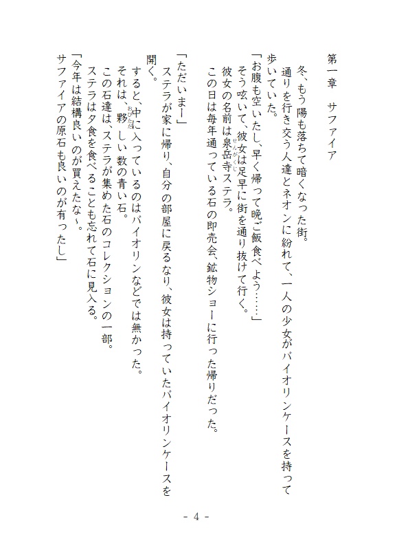 青い瞳のステラ