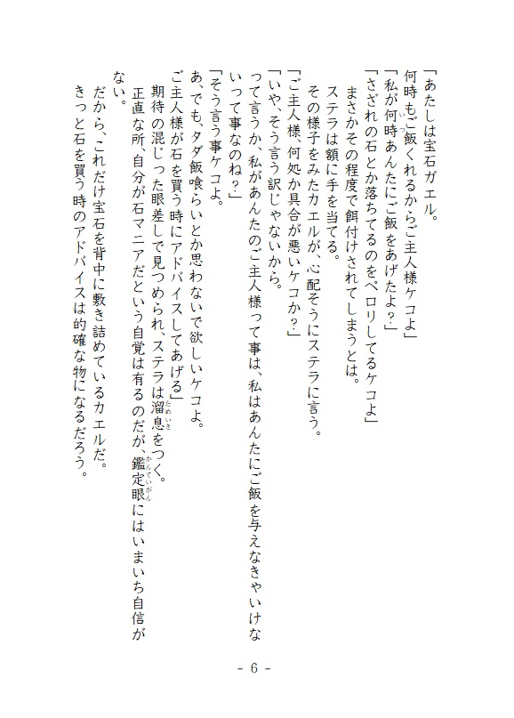 青い瞳のステラ