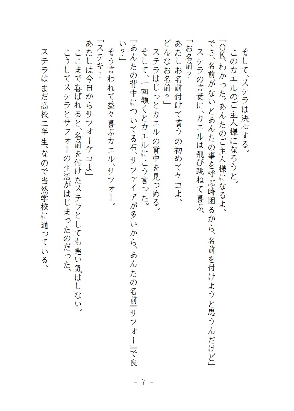 青い瞳のステラ