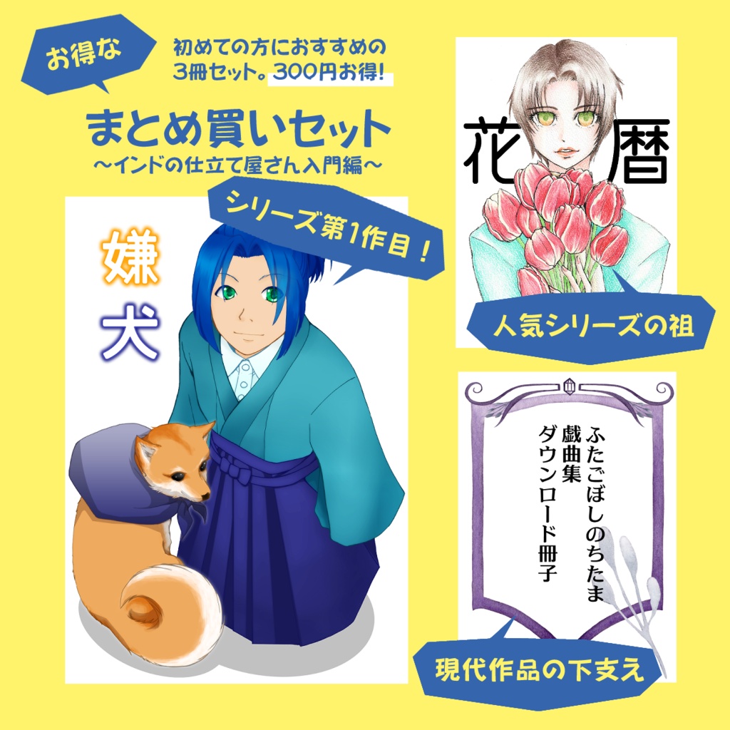 【お得なセット】おすすめ別まとめ買いセット