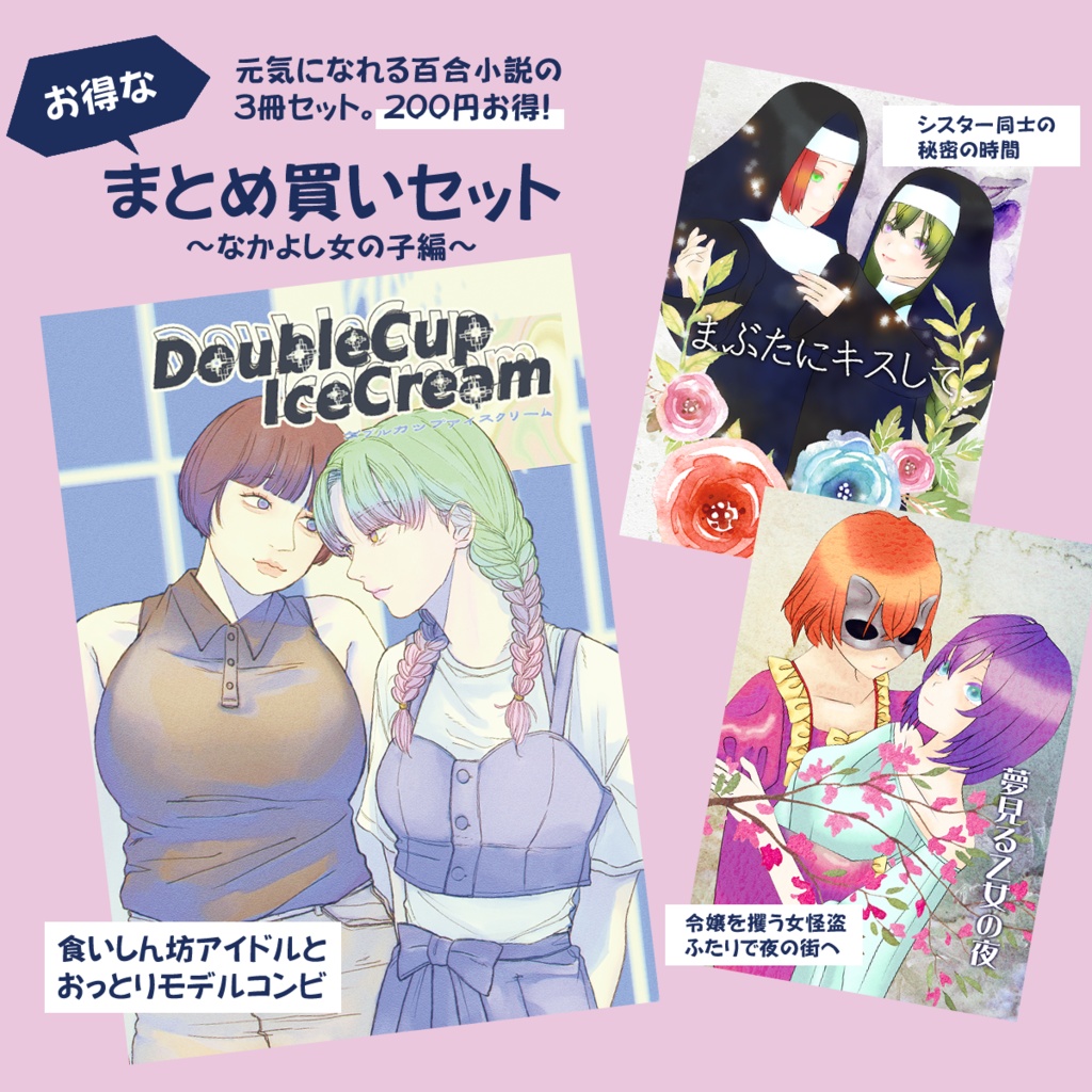 【お得なセット】おすすめ別まとめ買いセット